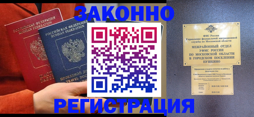 временная регистрация купить в Марксе