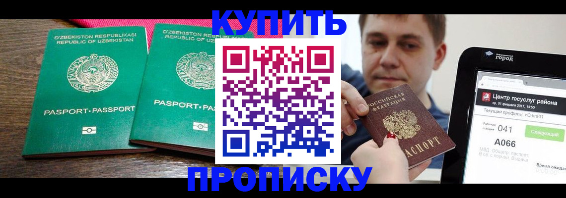 прописка поиск в Марксе
