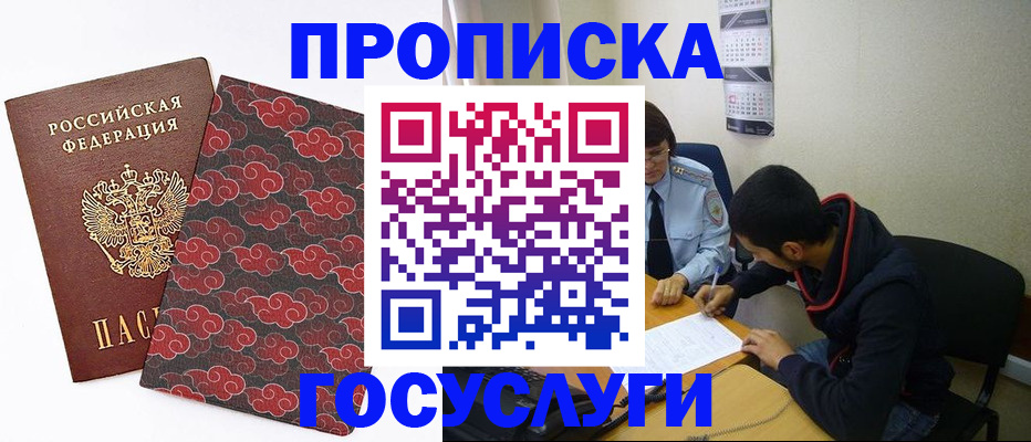 временная регистрация купить в Марксе