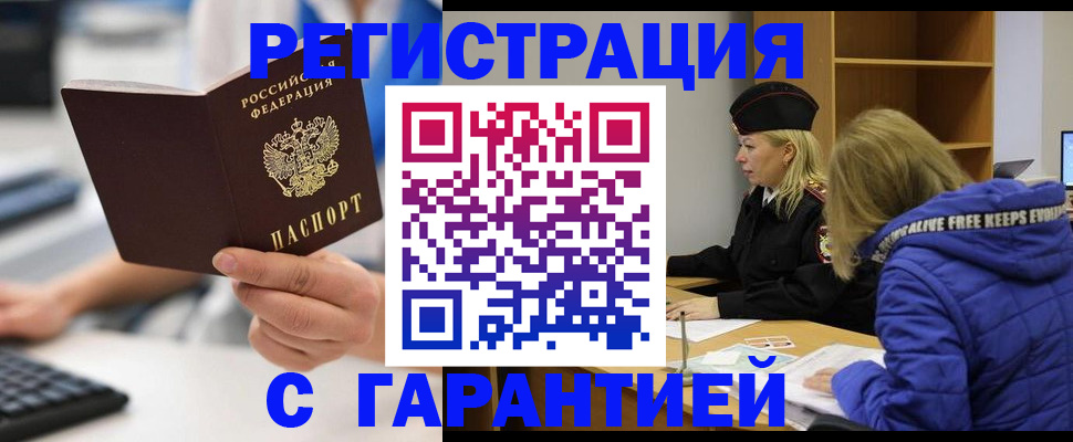 прописка в квартире в Марксе