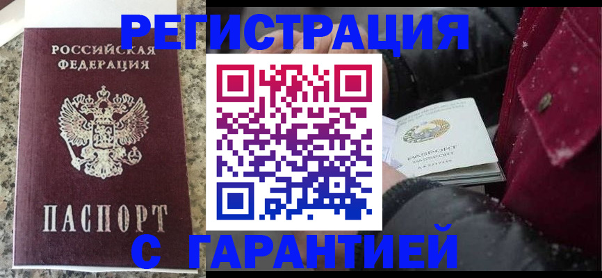 временная регистрация для всех в Марксе