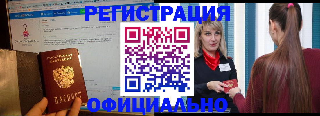 временная регистрация законно в Марксе